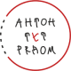 Антон тут рядом